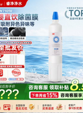 【官方正品】3M净水CDW7101V滤芯