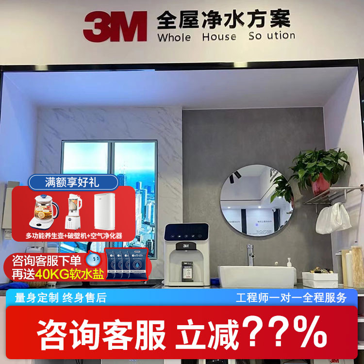 3m软水机家用全屋净水系统中央净水机前置设备大流量净化水器套装