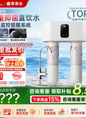 【线下同款】3M净水器UTV390