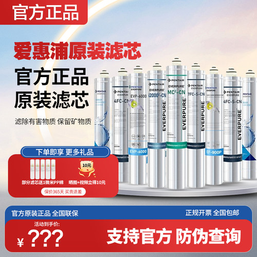 爱惠浦净水器原装全系列主滤芯