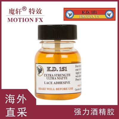 美国K.D.151 EXTRA STRENGTH ULTRA MATTE LACE ADHESIVE超强胶水