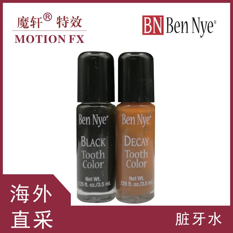 美国进口bn本奈脏牙水ben nye tooth color黑牙脏牙牙垢效果包邮