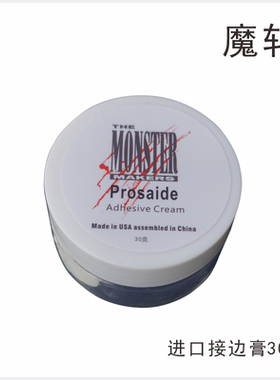 美国影视化妆专用怪物工厂接边膏bondo接边胶假伤疤3D转印膏肉色