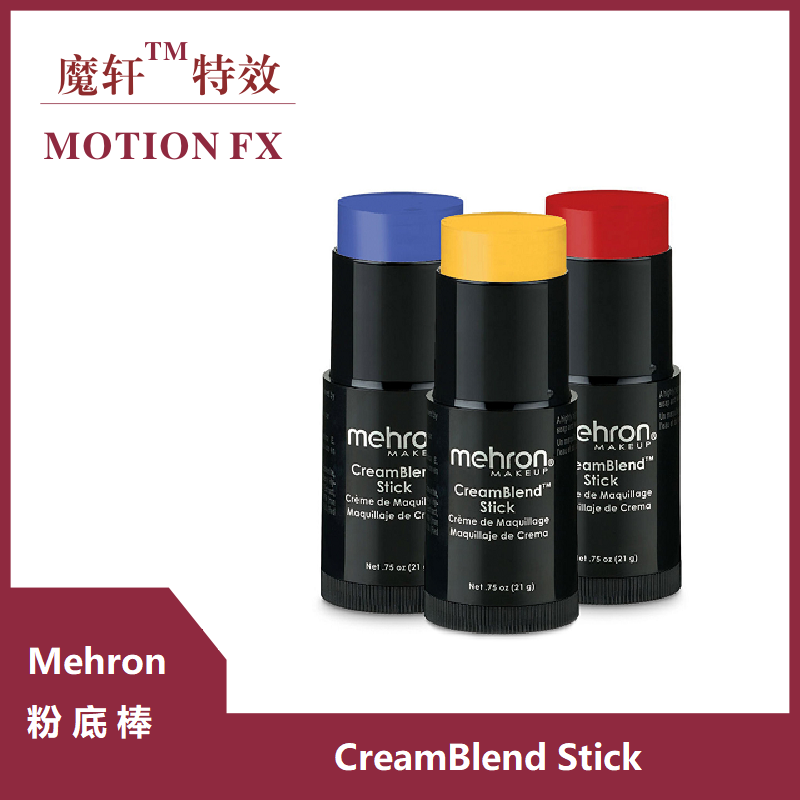 影视化妆美国Mehron修容棒粉底棒粉底膏TV拍摄粉条creamblend条粉