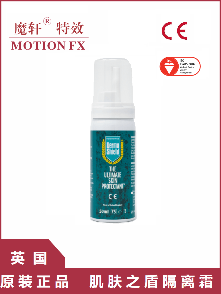 妆前乳英国进口DERMA SHIELD肌肤之盾隔离霜保湿防酸碱