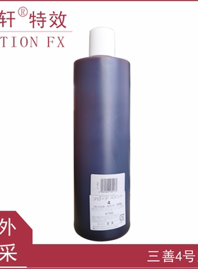 影视化妆日本三善血浆4号色血浆假血逼真可食用吸血鬼mitsuyoshi