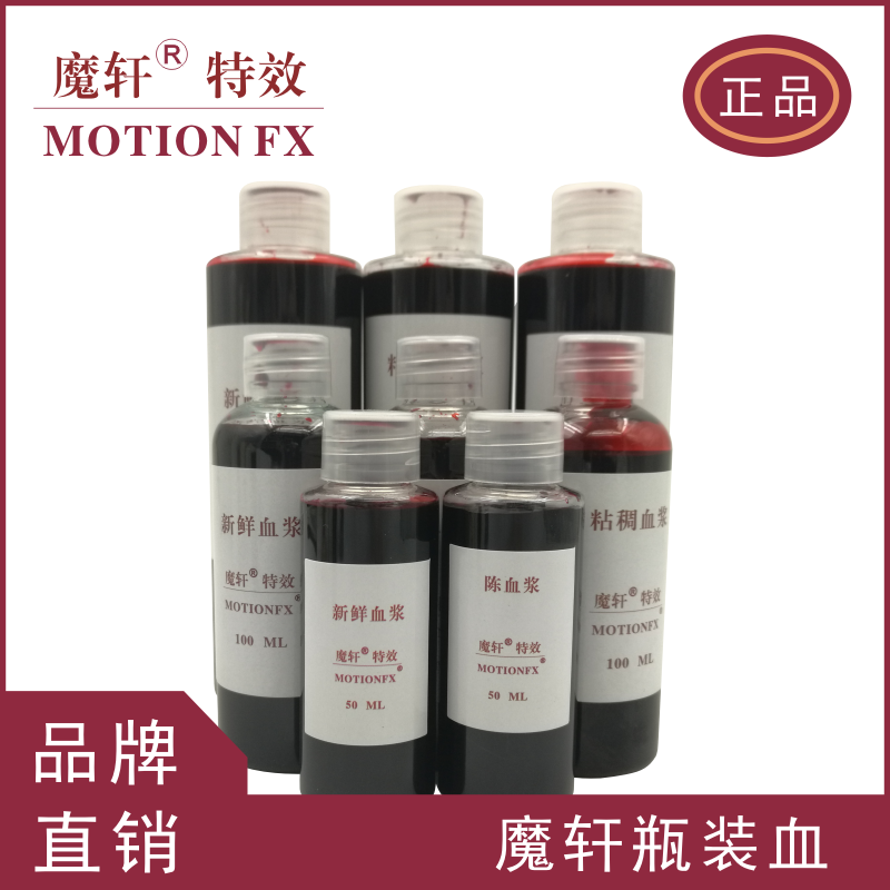 万圣节包邮恐怖逼真易清洗血浆
