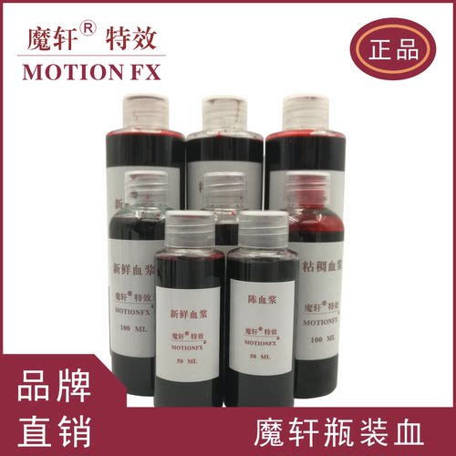 万圣节包邮恐怖逼真易清洗血浆