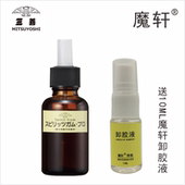 日本三善酒精胶水影视化妆COS粘贴胡子道具头套日本原装 进口黄胶