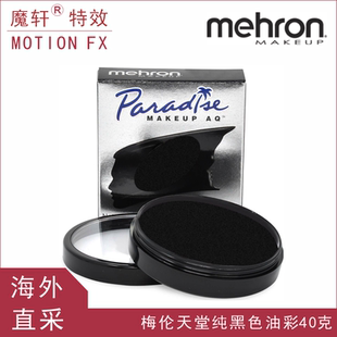 美国MEHRON单色大油彩盒纯黑纯白大油彩影视特效化妆万圣节彩绘