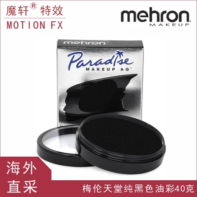 美国MEHRON单色油彩盒纯化妆
