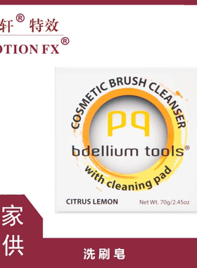 bdelluimtools美国洗刷皂清洁皂