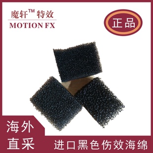 影视化妆cos进口雕塑造型黑色海绵伤效戳胡茬做划伤弹性好配血膏