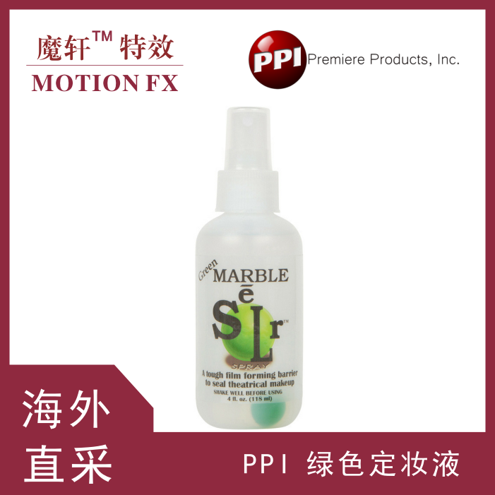 影视特效PPI蓝色定妆水绿色定妆液大理石水防水防汗老年妆Marble