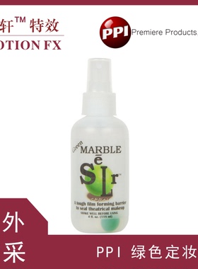 影视特效PPI蓝色定妆水绿色定妆液大理石水防水防汗老年妆Marble