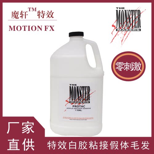 美国怪物工场厂特效粘接明胶化妆