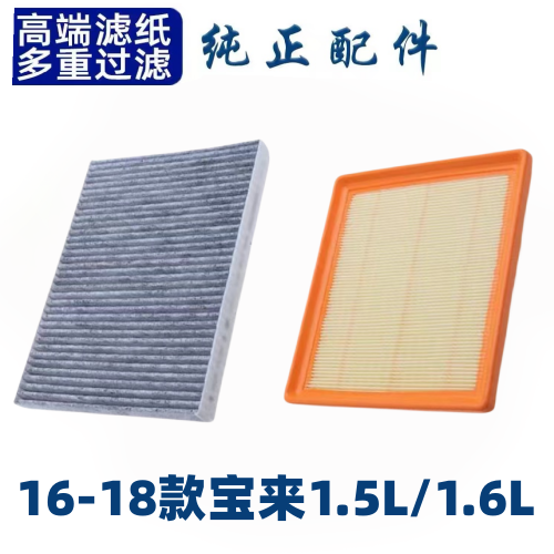 适配一汽大众宝来1.5空调滤芯空气格16-18款空滤汽车1.6配件原厂