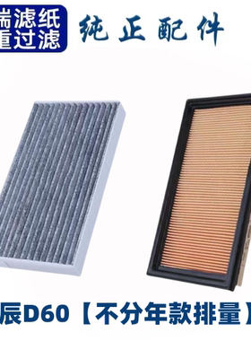 适配启辰D60空调滤芯空气格D50 R50 T60 T70 T90 R30 M50V 大V 星