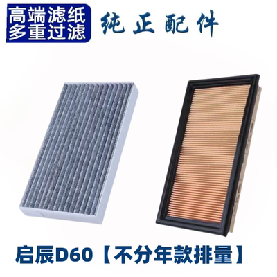 适配启辰D60空调滤芯空气格D50 R50 T60 T70 T90 R30 M50V 大V 星