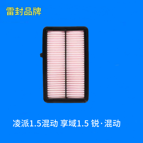 适配 本田 凌派1.5混动 享域1.5 锐·混动 空气滤芯 空气格滤清器