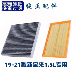 适配一汽大众宝来1.5L空调滤芯空气格19-21款空滤汽车配件原厂升