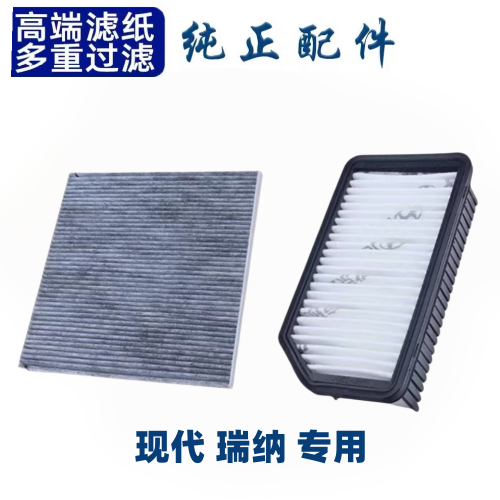 适配北京现代瑞纳空调滤芯空气格空滤套装原厂原装升级汽车配件,汽车零部件/养护/美容/维保,空气滤芯,淘宝优惠券,粉丝福利购,淘宝优惠卷