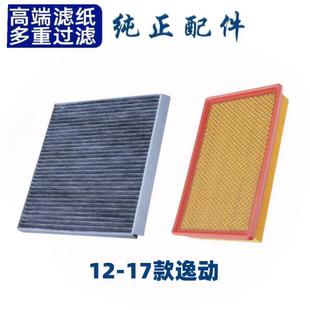 适配长安逸动空调滤芯空气格plus空滤汽车配件二代XT原厂升级DT