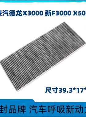 空调滤清器格德龙X5000X3000