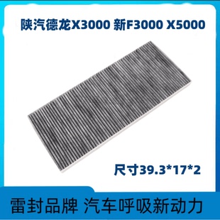 适配陕汽德龙X3000新F3000X5000空调滤芯滤清器冷气格过滤网配件