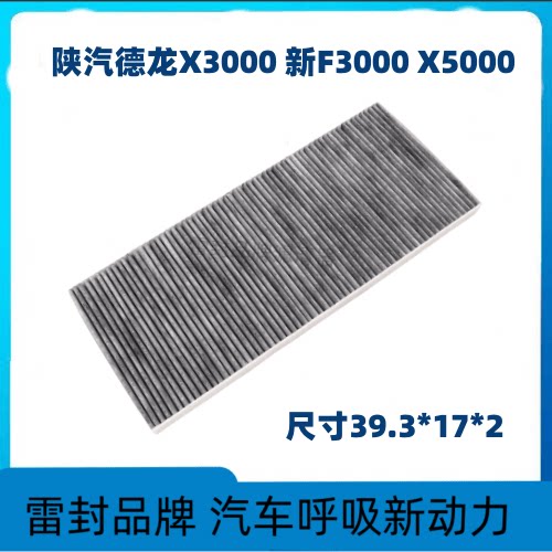 空调滤清器格德龙X5000X3000