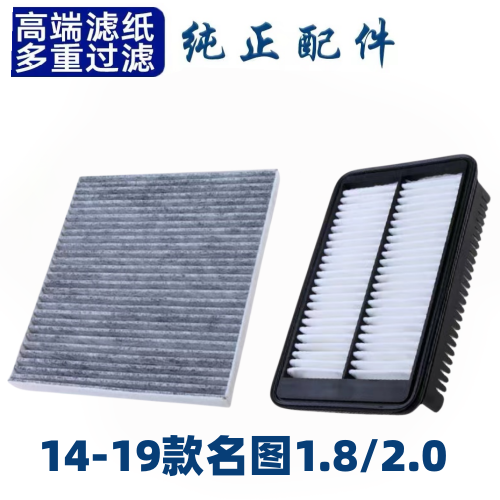 适配北京现代名图空调滤芯空气格空滤1.8L原厂升级2.0汽车配14-19