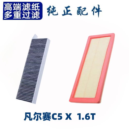 雪铁龙凡尔赛C5X空调滤芯空气格空滤21-22款原厂原装升级汽车配件