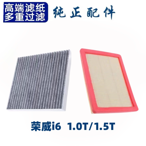 适配荣威i6 plus活性炭空调空气滤芯max两滤套装滤清器原厂升级