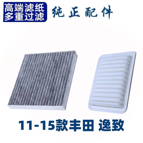 适配丰田逸致空调滤芯空气格空滤汽车滤清器配件大全原厂原装升级