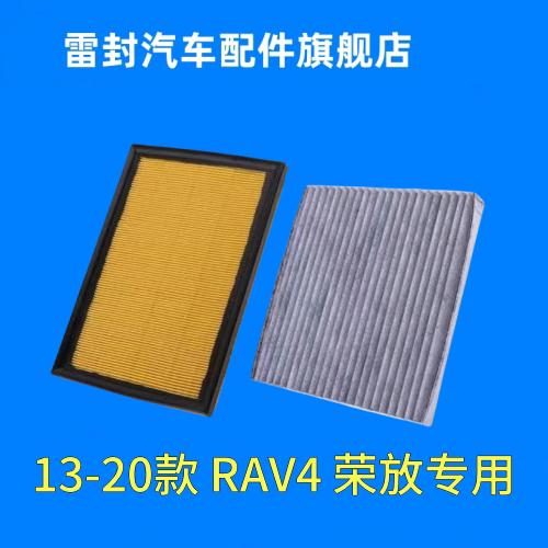 适配丰田16-19款RAV4荣放2.0 2.5空调滤芯13-15款2.5空滤空气滤芯