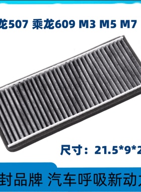 适配柳汽霸龙507乘龙609老M3 M5 M7 H7 H5空调滤芯滤清器过滤网格