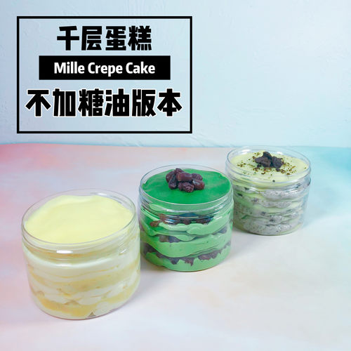 婷子低卡无蔗糖千层蛋糕纯手工