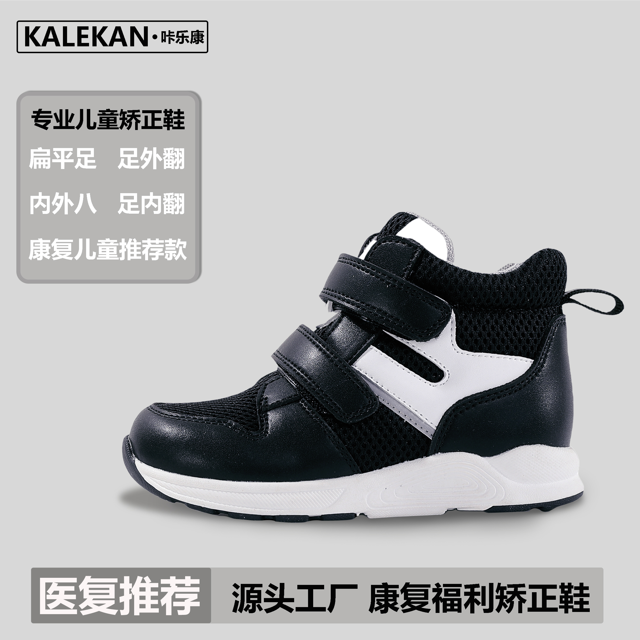 儿童夏季足外翻扁平足内八矫正鞋XO型腿运动鞋