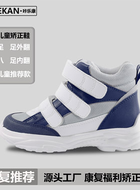 儿童四季足外翻扁平足矫正鞋内八XO型腿纠正机能运动鞋