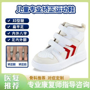 兒童足外翻扁平足矯正鞋 斷碼 微瑕處理 內外八康復訓練矯正鞋