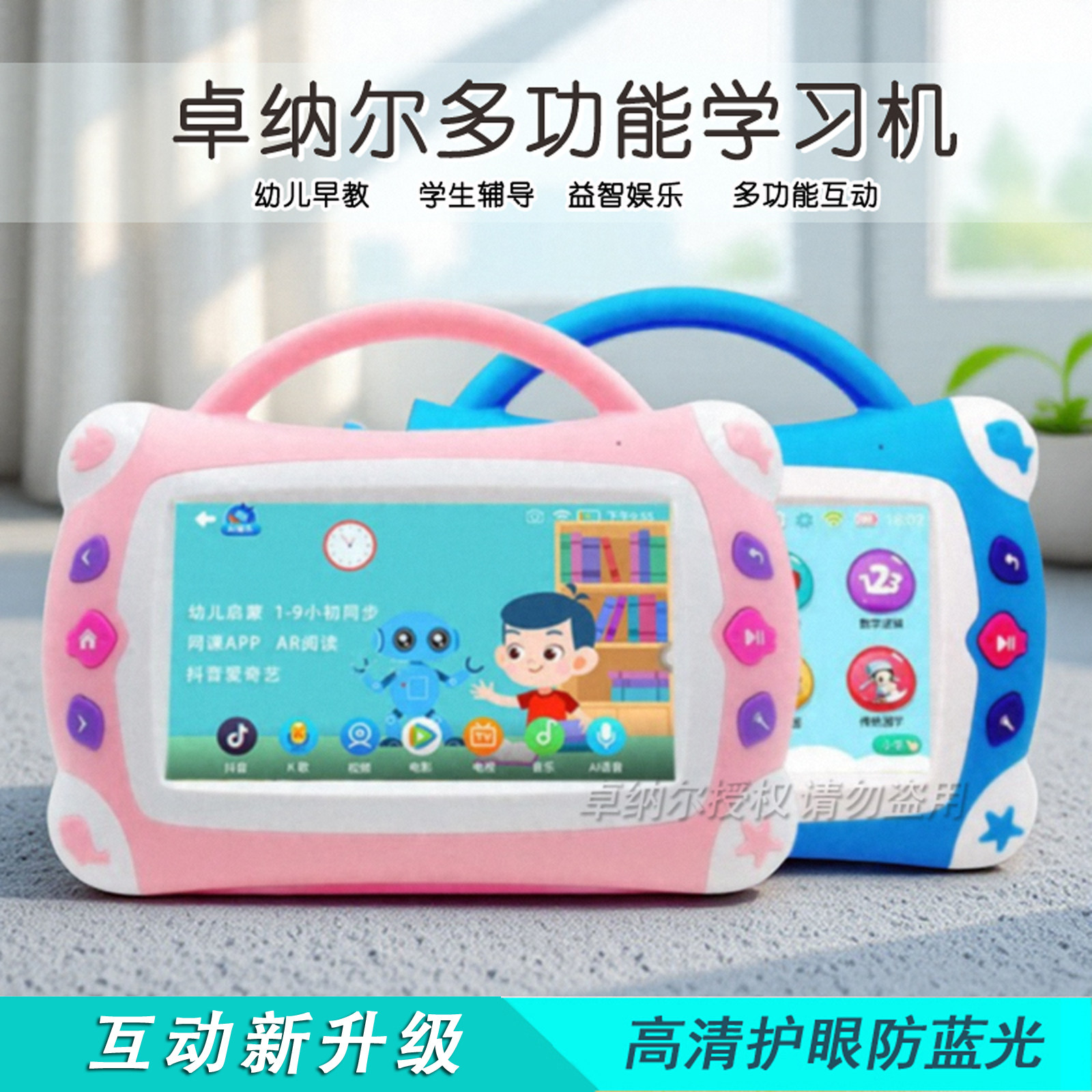 卓纳尔视频学习机0-16岁智能玩具