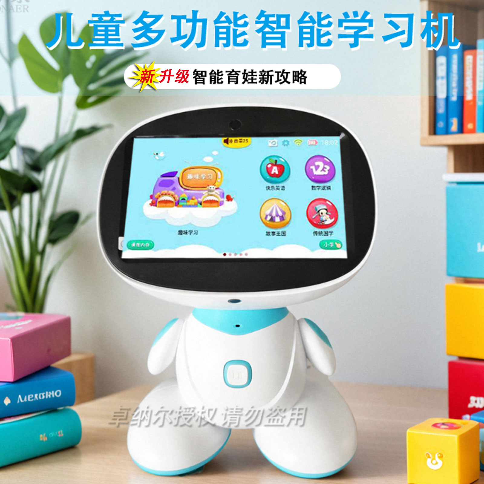 智能学习机器人幼小初高手机点播
