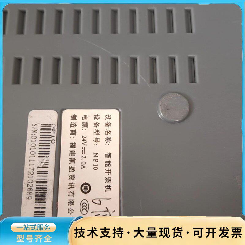 凯盈NP10智能开票机，无拆无修，实物拍摄，成色很好，商店倒询价