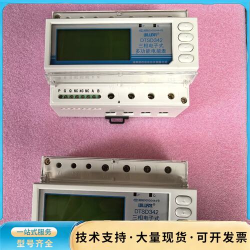 威胜DTSD342 三相四线电子式多功能电能表 全新未使用询价