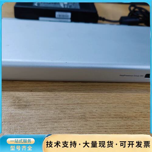 宝利通Group300视频会议设备非group310 550询价