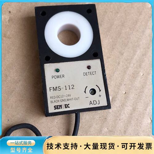 SEMTEC/申泰接近传感器FMS-112功能完好 实拍询价