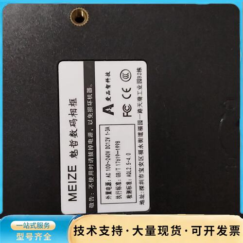MEIZE 魅哲数码相框 三个。（裸机，无任何配件）询价