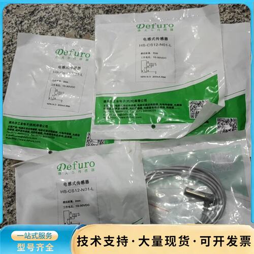 德夫尔Defuro接近开关HS2-CS12-N01，M12带询价