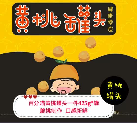 百分喵黄桃罐头网红爆款新日期量大价优包邮整箱425克X8罐|ruв категории водной мясо/свежие фрукты и овощи/еда, фруктовых продуктов, консервированные фрукты - от Buy2taobao.com для оказания профессиональной услуги покупки агента Taobao