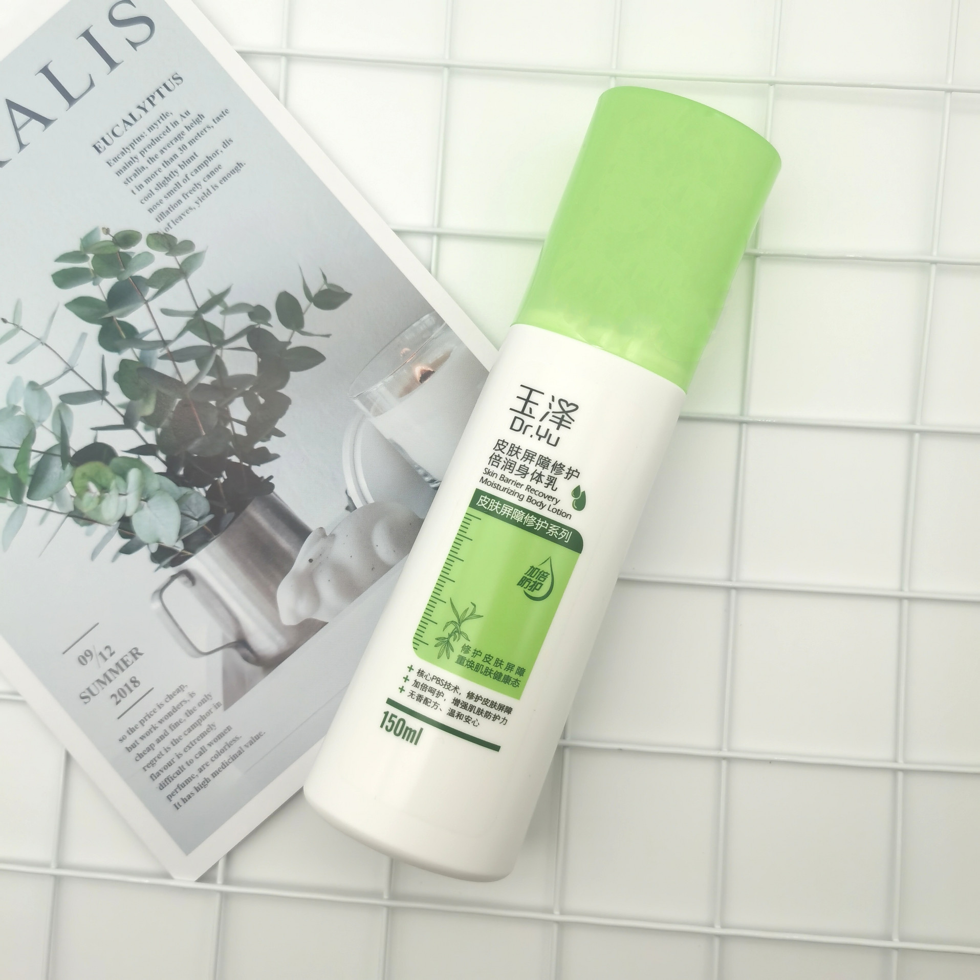 玉泽皮肤屏障修护倍润150ml甘油